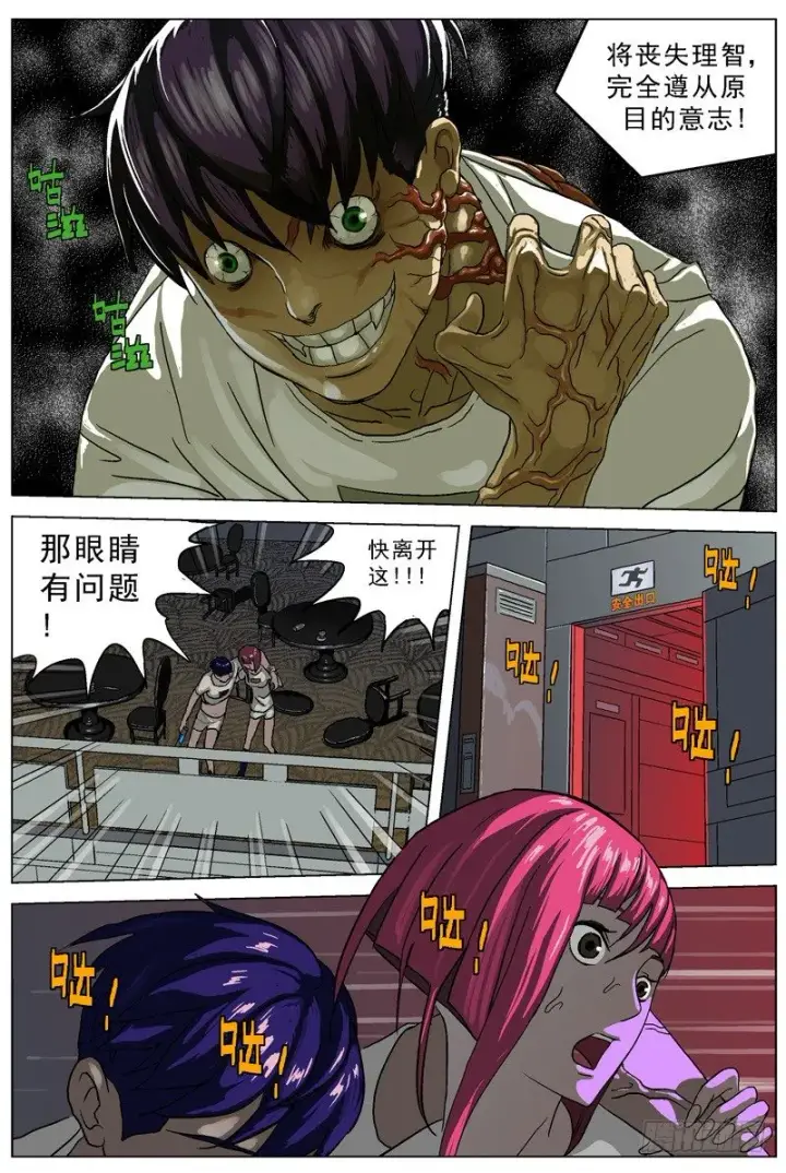 漫画《原目》030变异第5张图