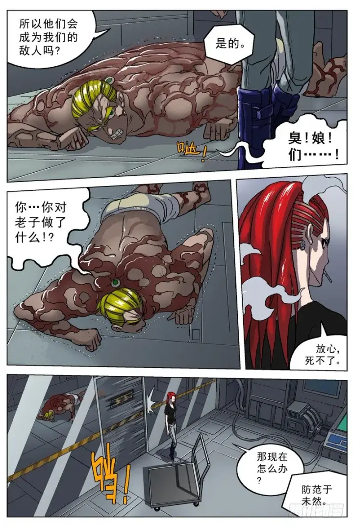 漫画《原目》030变异第6张图
