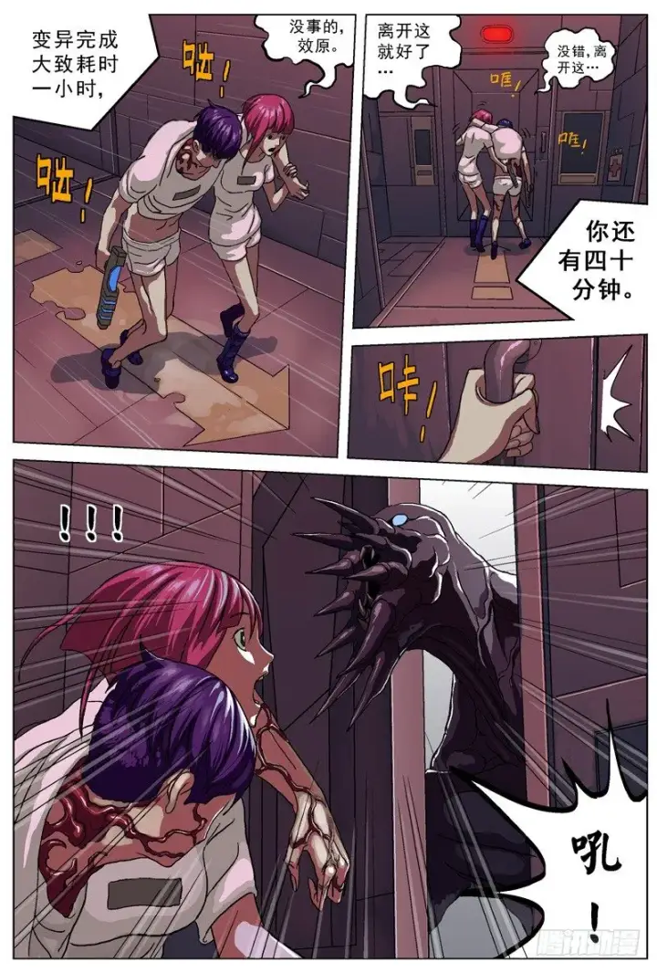 漫画《原目》030变异第7张图