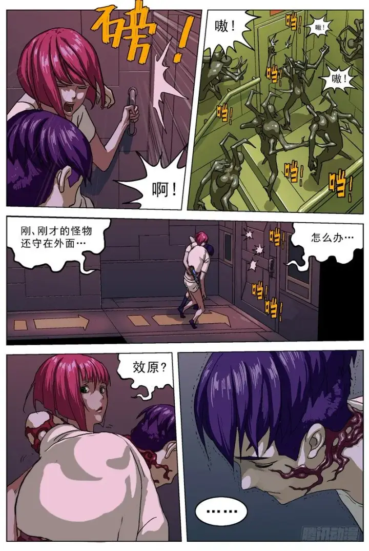 漫画《原目》030变异第8张图