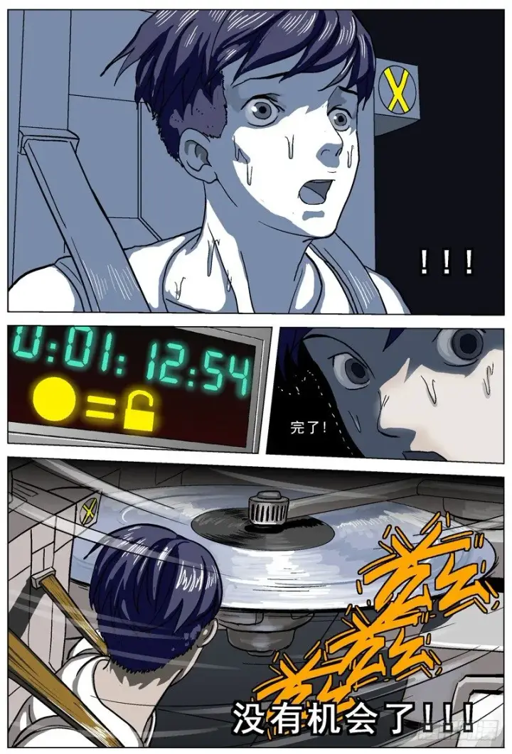漫画《原目》004解锁第7张图