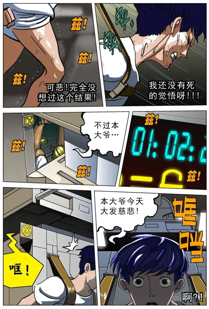 漫画《原目》004解锁第8张图