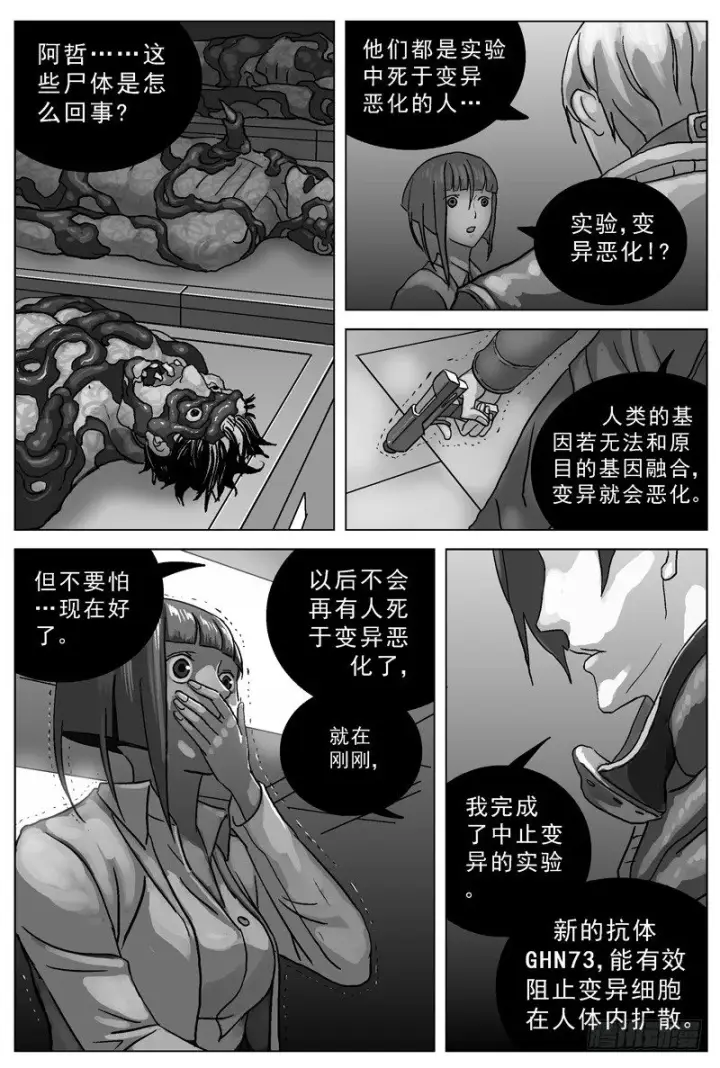 漫画《原目》031GHN73第3张图