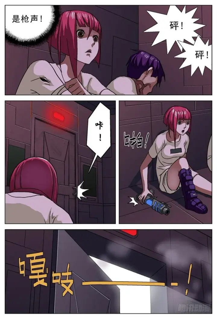 漫画《原目》031GHN73第6张图