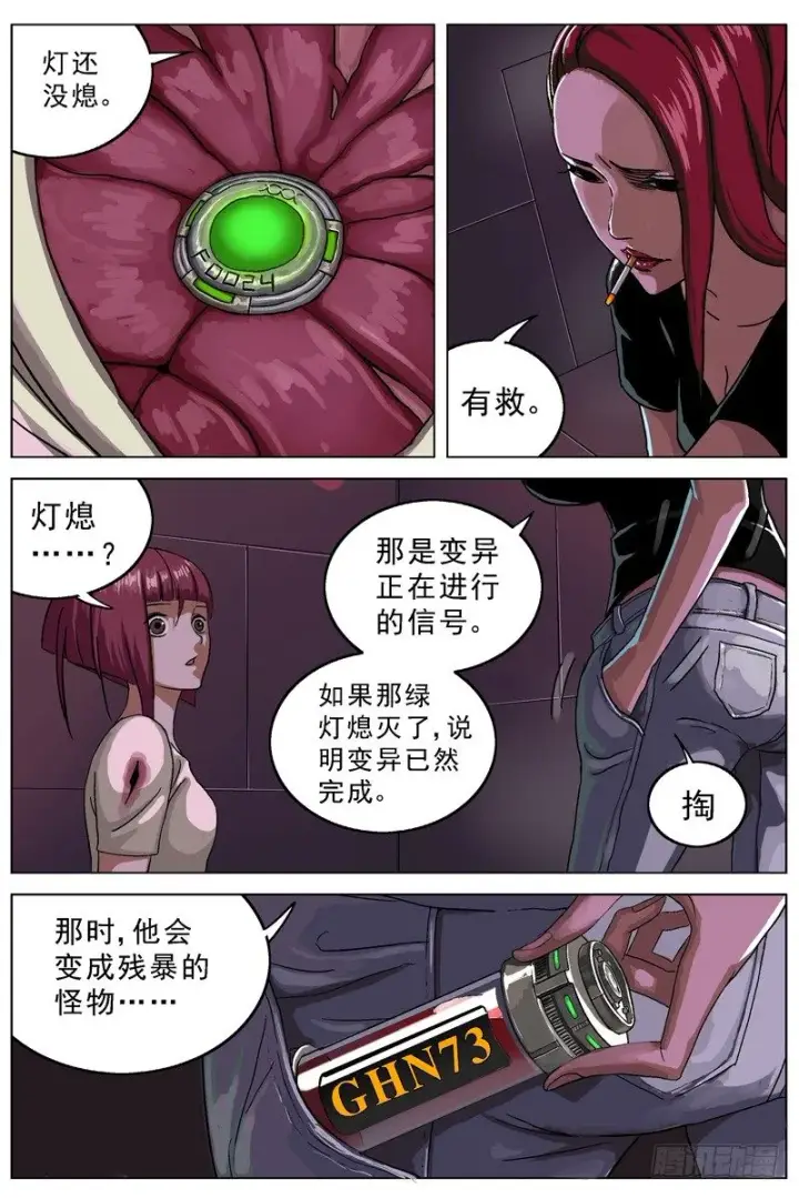 漫画《原目》032成品第2张图