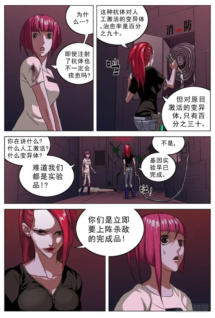 漫画《原目》032成品第8张图