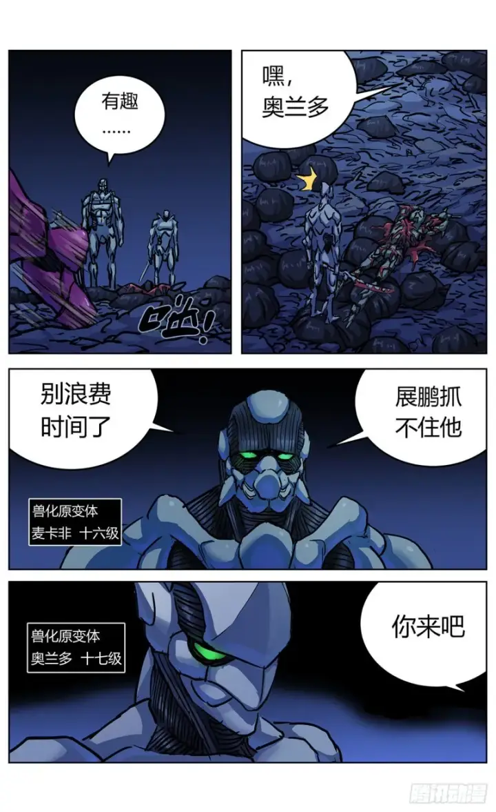 漫画《原目》358死地第10张图