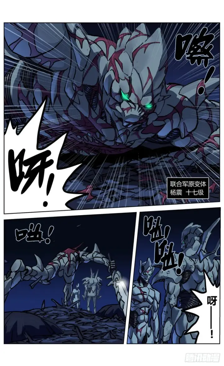 漫画《原目》358死地第15张图
