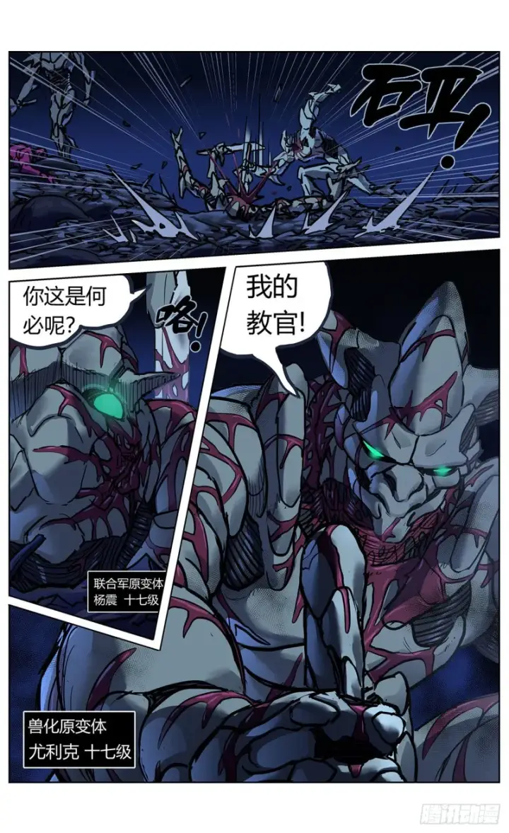 漫画《原目》358死地第16张图
