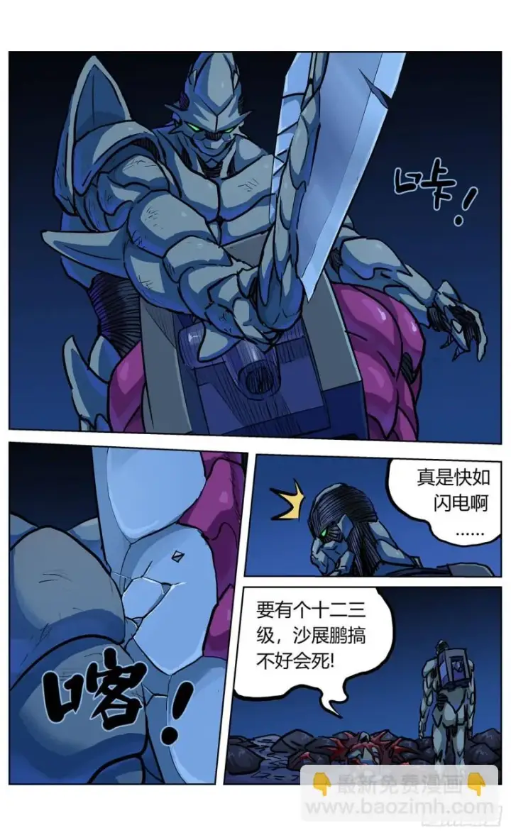 漫画《原目》358死地第6张图