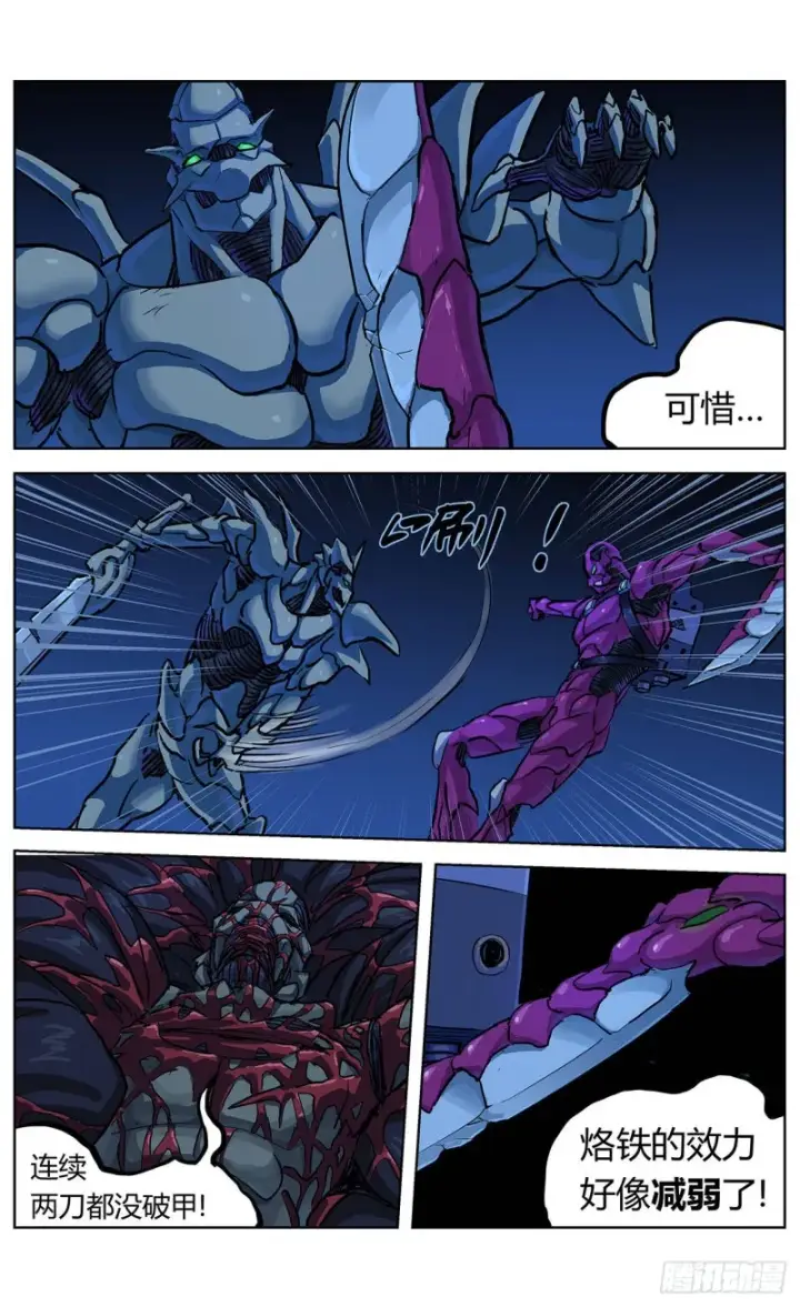 漫画《原目》358死地第7张图
