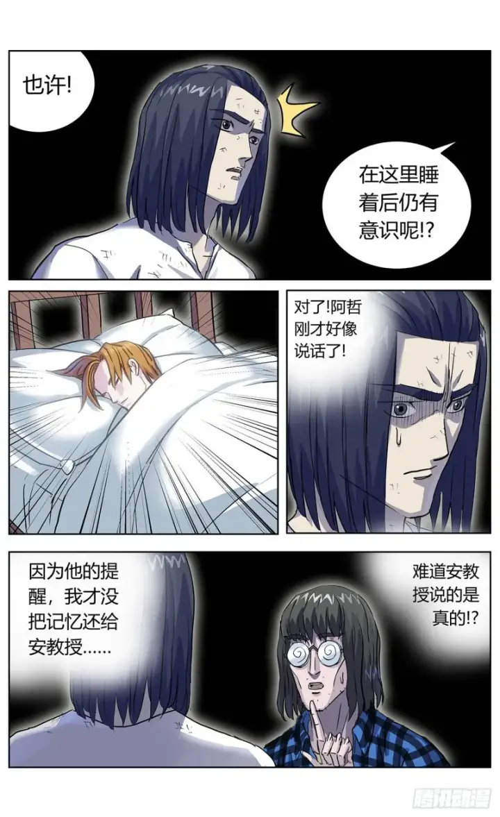 漫画《原目》359神目的检验第10张图