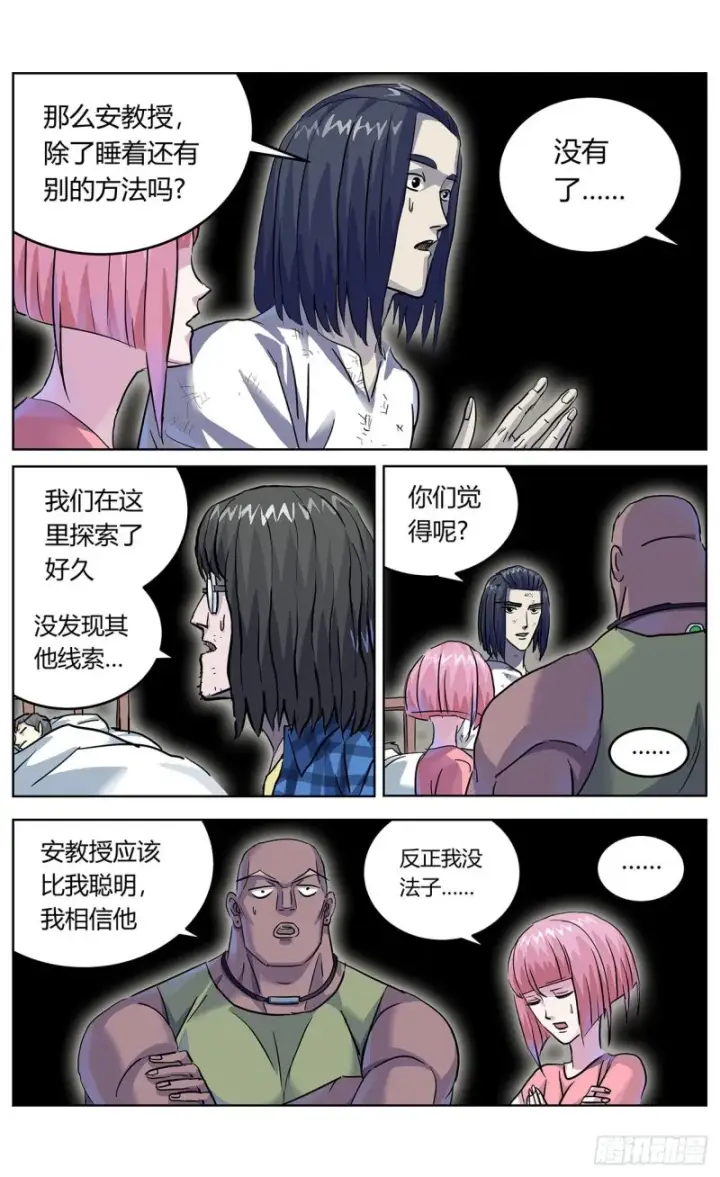 漫画《原目》359神目的检验第11张图