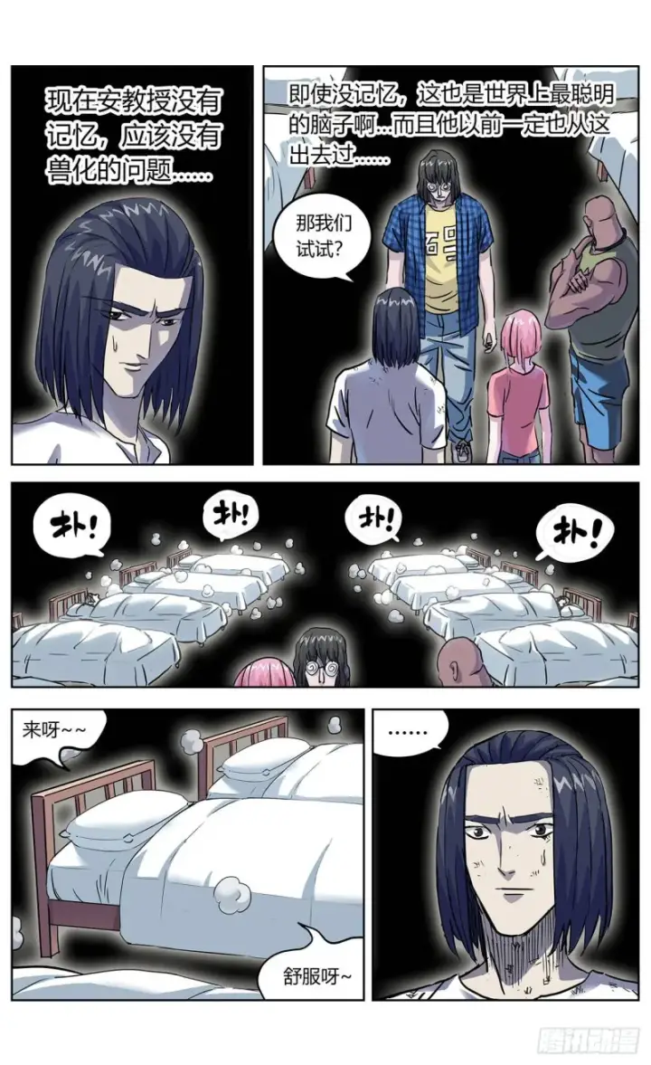 漫画《原目》359神目的检验第12张图
