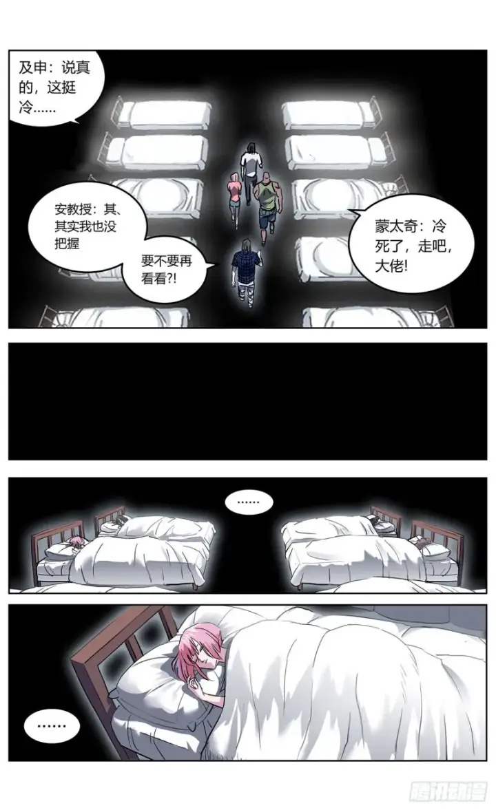漫画《原目》359神目的检验第13张图