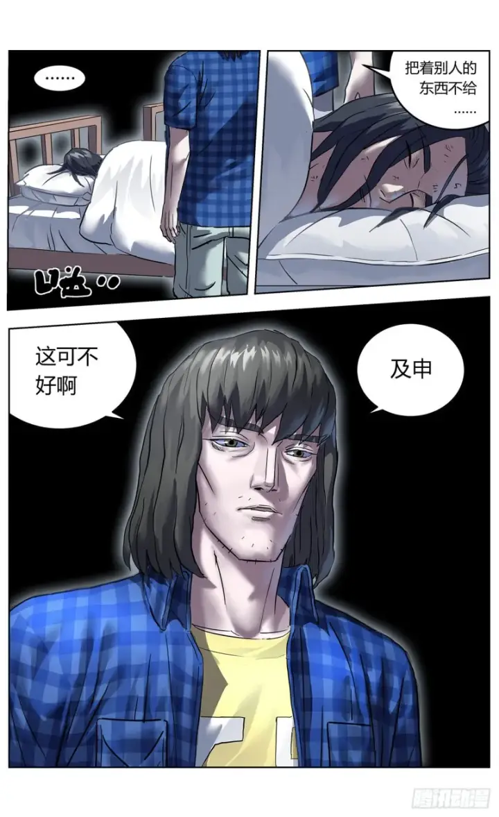 漫画《原目》359神目的检验第16张图