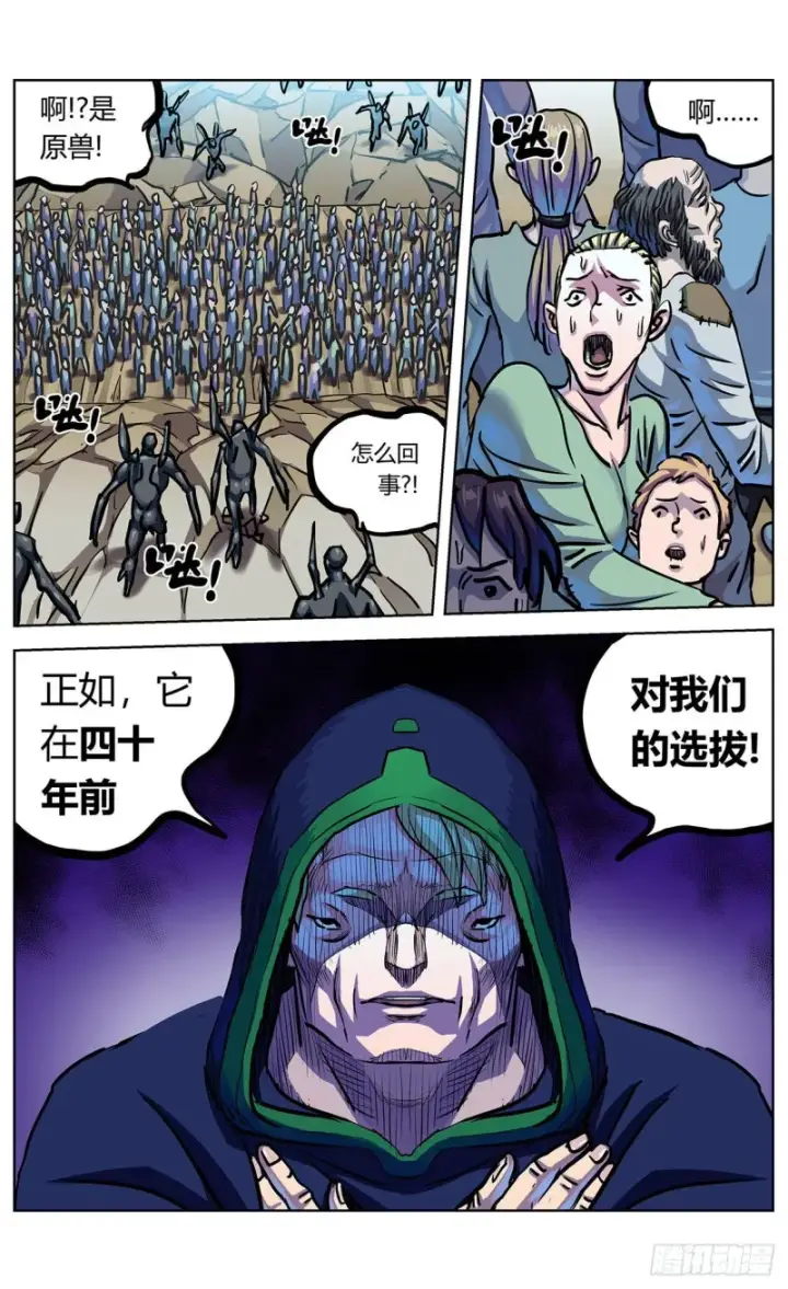 漫画《原目》359神目的检验第3张图