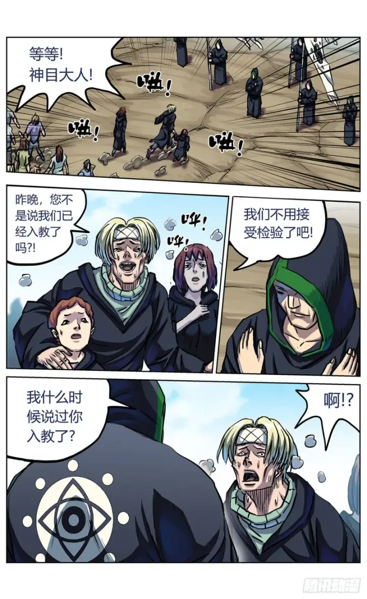 漫画《原目》359神目的检验第4张图