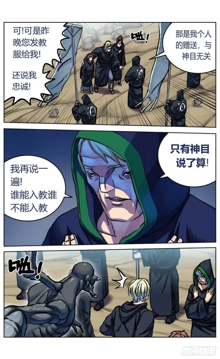 漫画《原目》359神目的检验第5张图