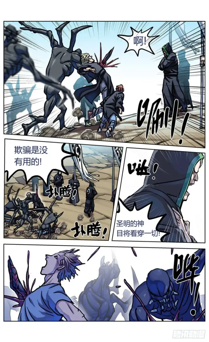 漫画《原目》359神目的检验第6张图
