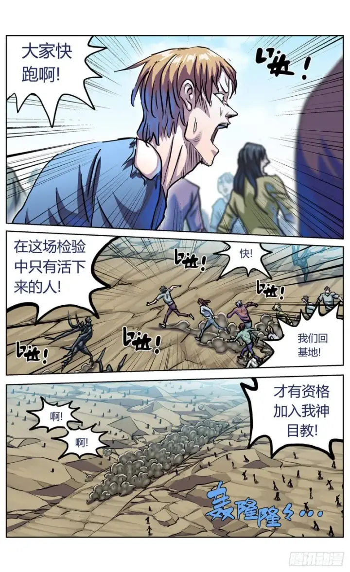 漫画《原目》359神目的检验第7张图