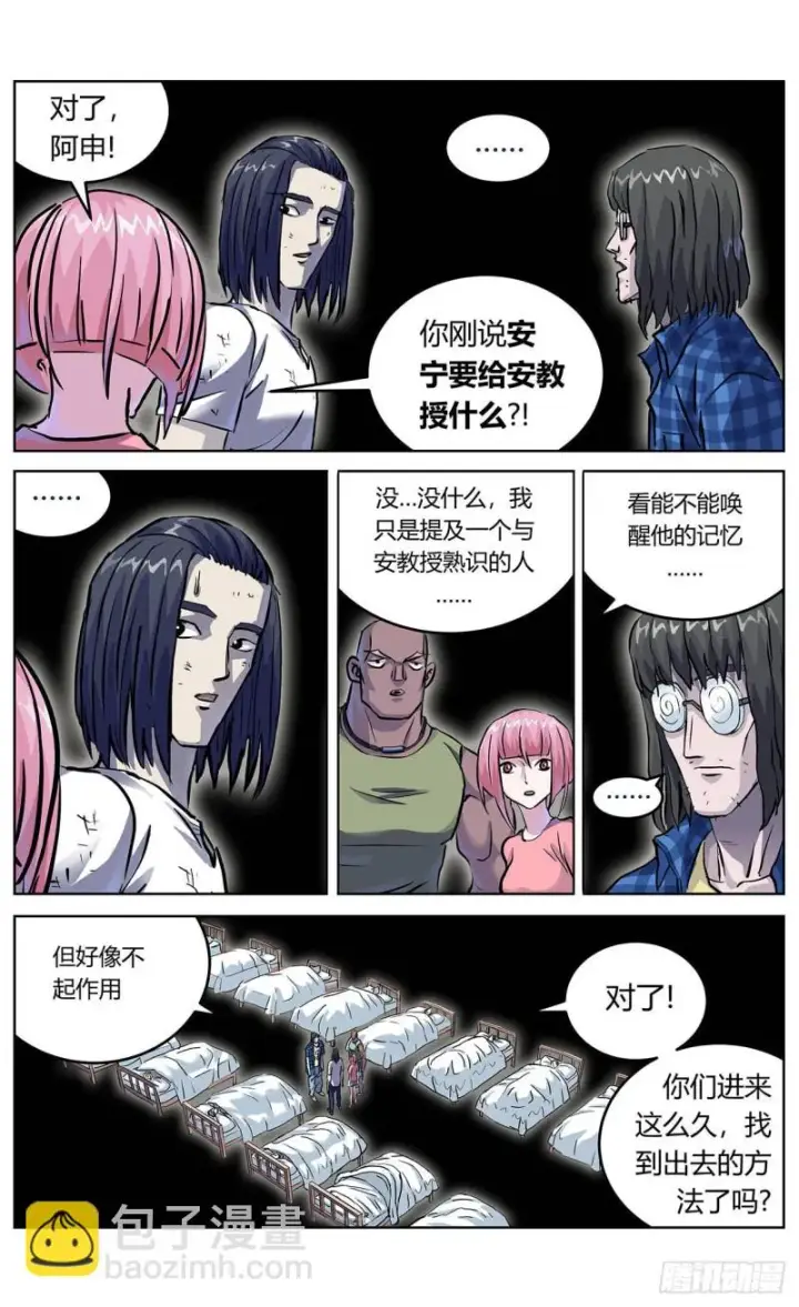 漫画《原目》359神目的检验第8张图
