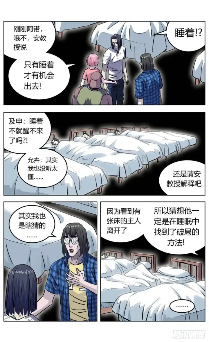 漫画《原目》359神目的检验第9张图