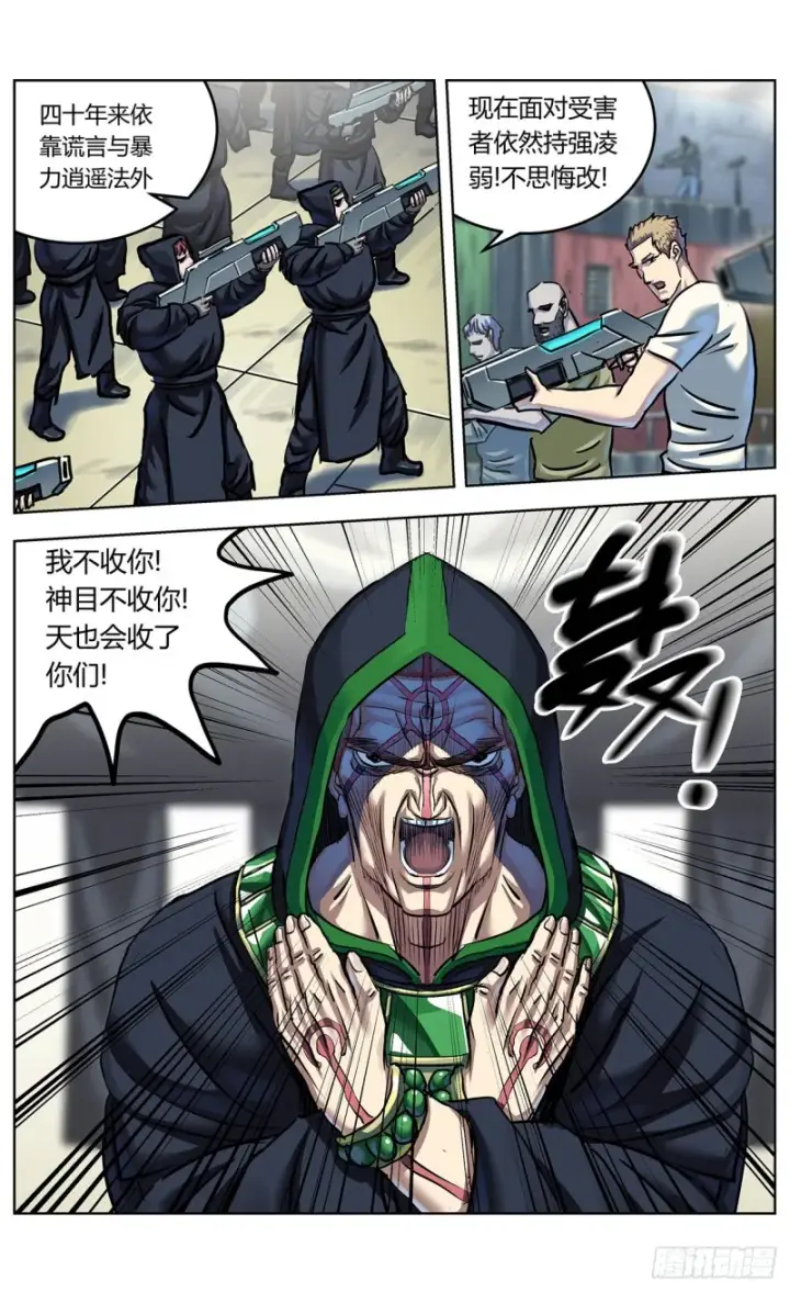 漫画《原目》360示众第9张图