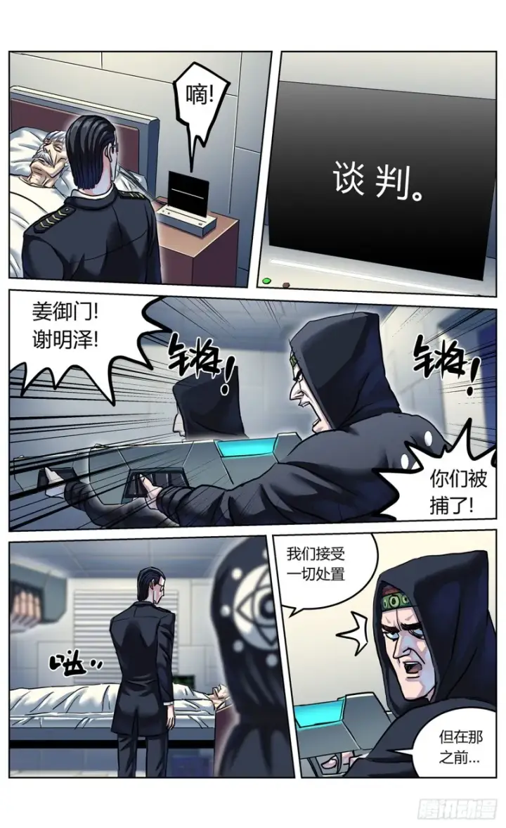漫画《原目》361谢明泽第11张图