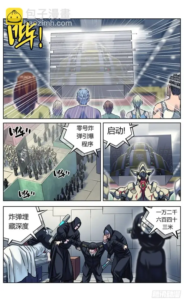 漫画《原目》361谢明泽第14张图