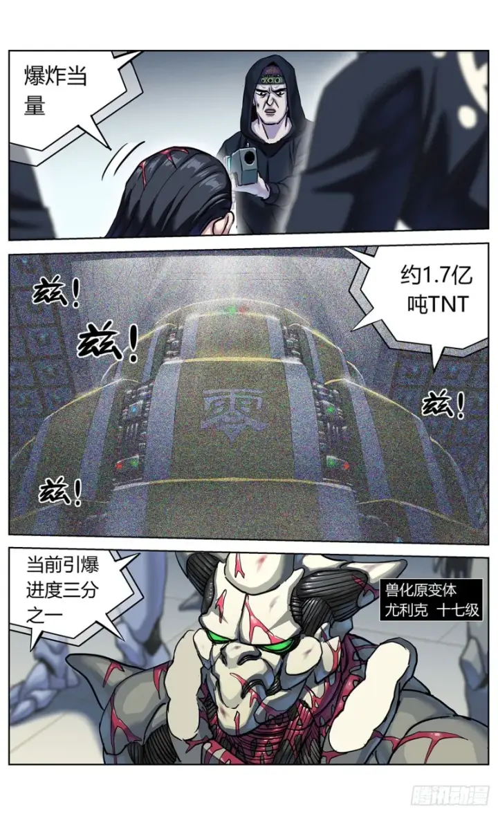 漫画《原目》361谢明泽第15张图