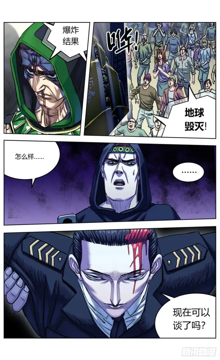 漫画《原目》361谢明泽第16张图