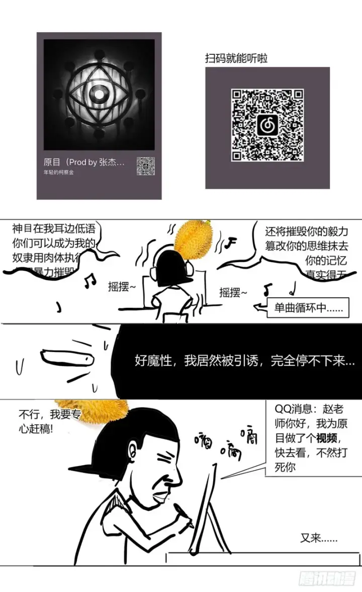 漫画《原目》361谢明泽第18张图