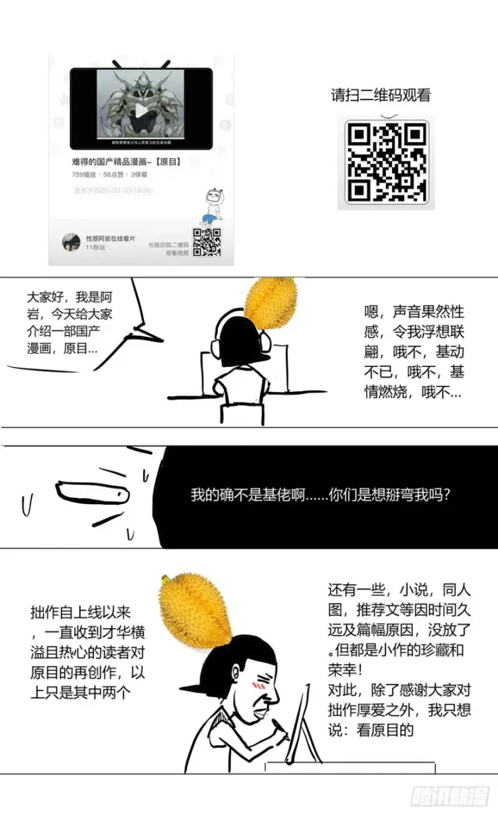 漫画《原目》361谢明泽第19张图