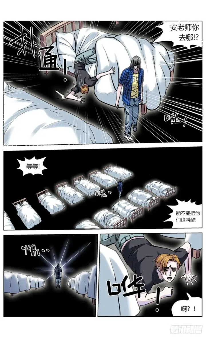 漫画《原目》361谢明泽第7张图