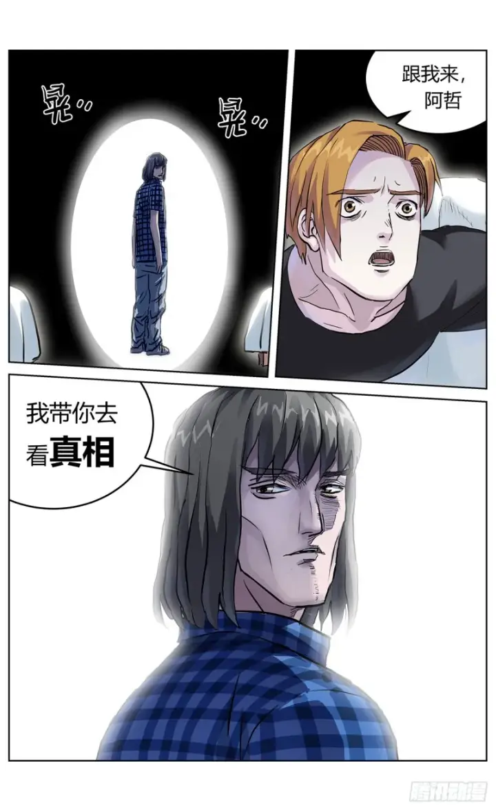 漫画《原目》361谢明泽第8张图