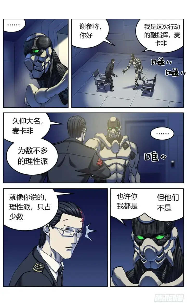 漫画《原目》362谈判第11张图