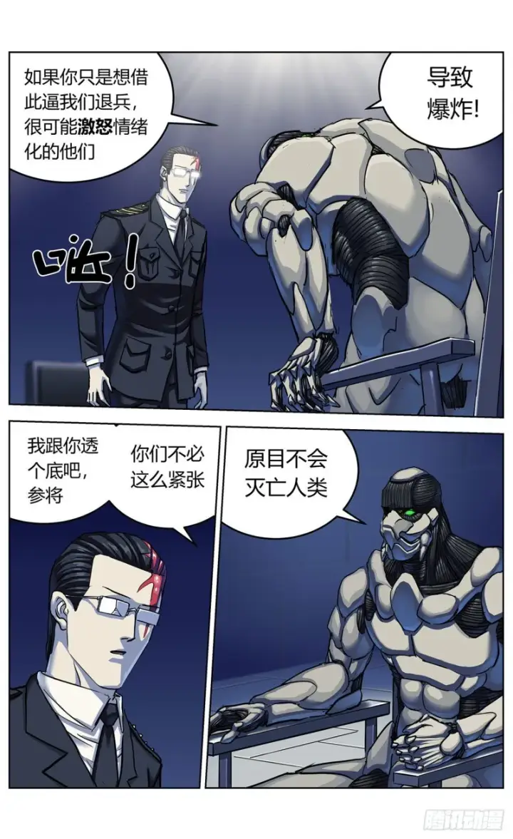 漫画《原目》362谈判第12张图