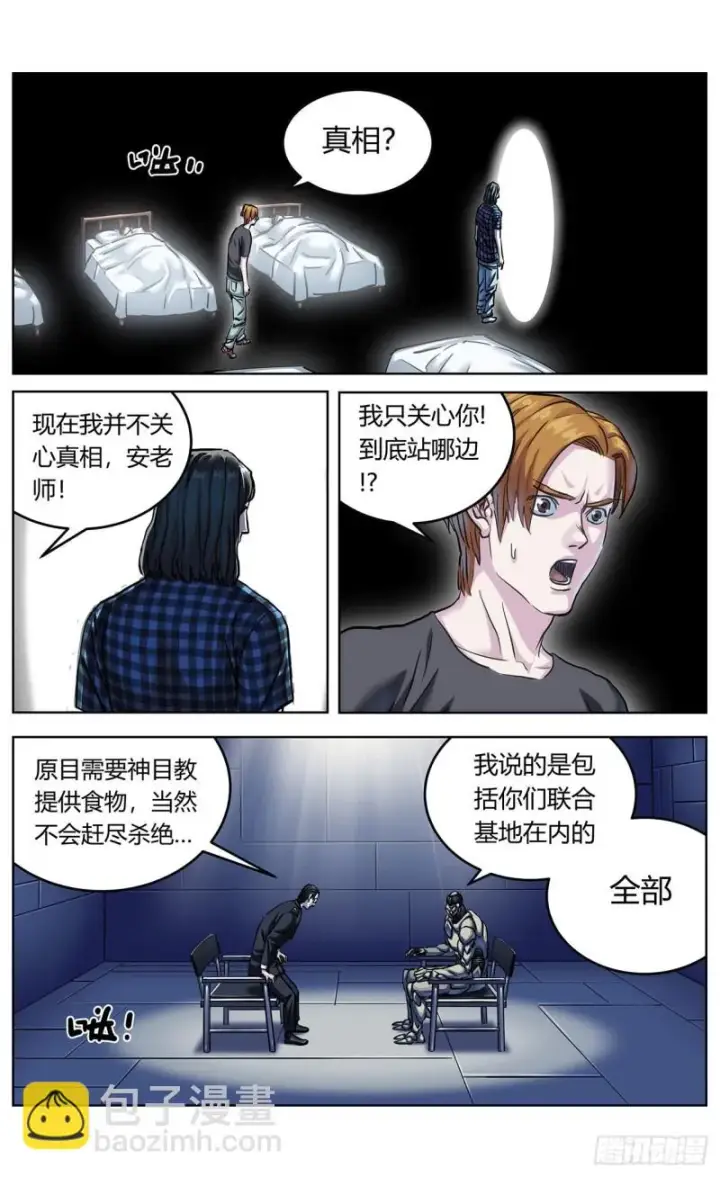漫画《原目》362谈判第13张图
