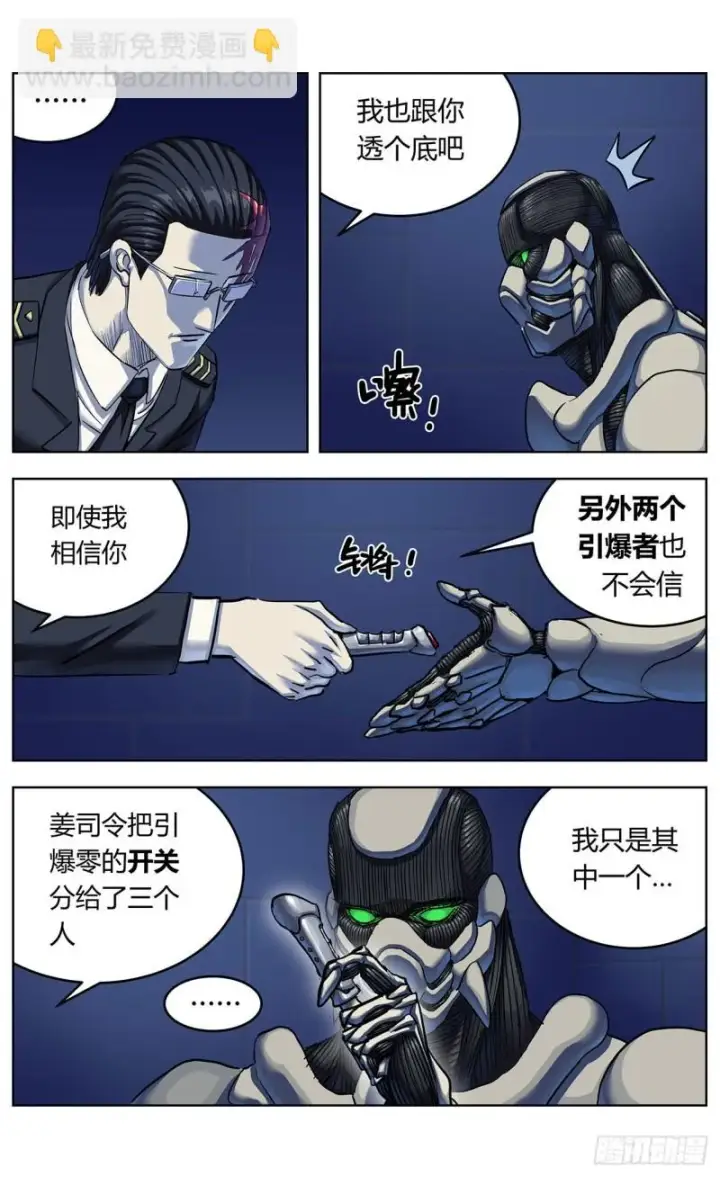 漫画《原目》362谈判第14张图