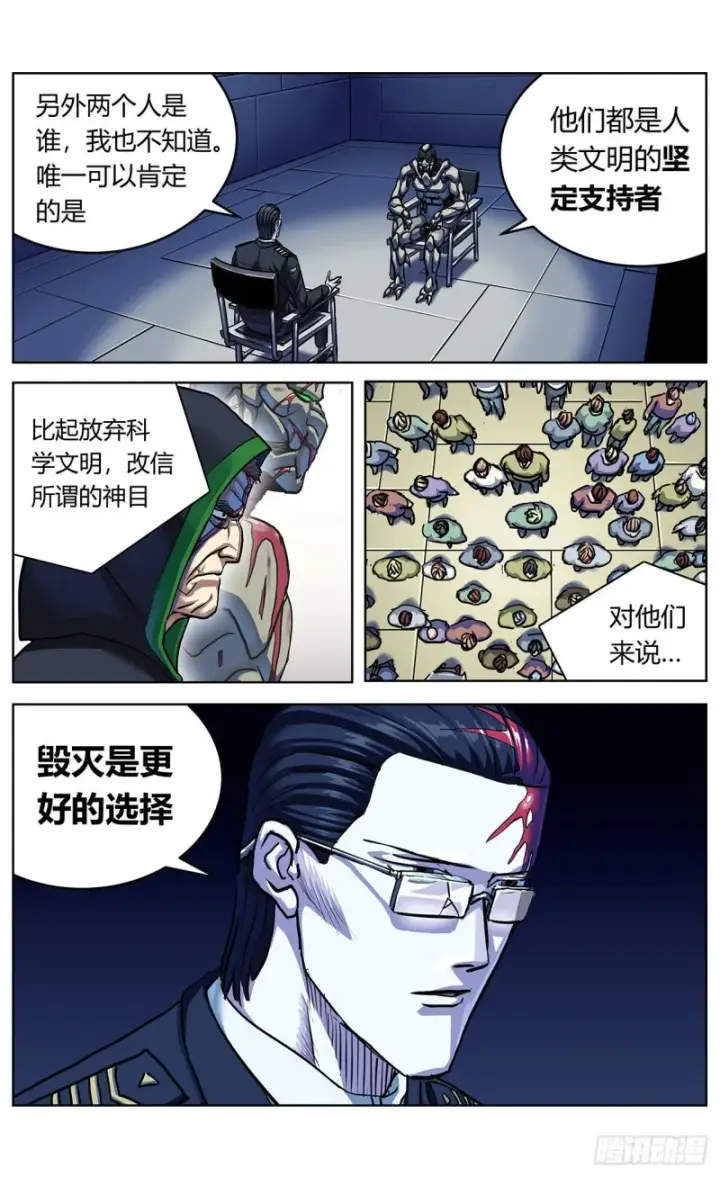 漫画《原目》362谈判第15张图