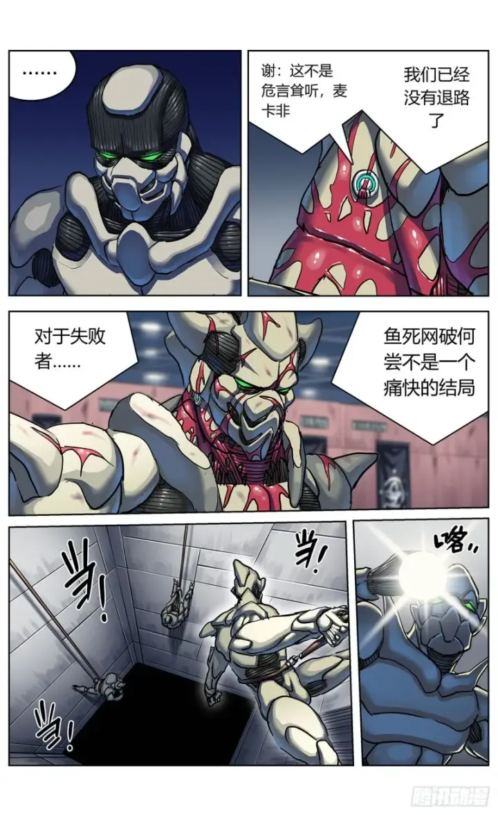 漫画《原目》362谈判第16张图