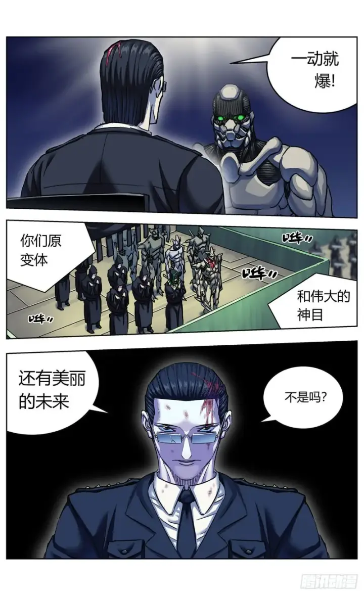 漫画《原目》362谈判第18张图