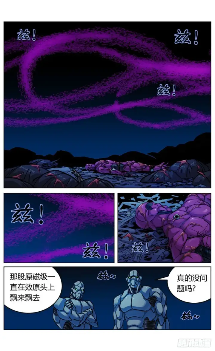 漫画《原目》362谈判第3张图
