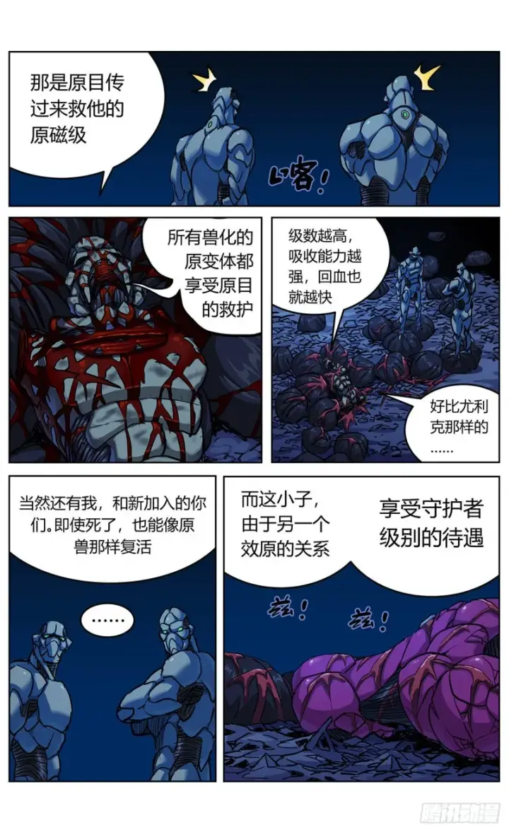 漫画《原目》362谈判第4张图