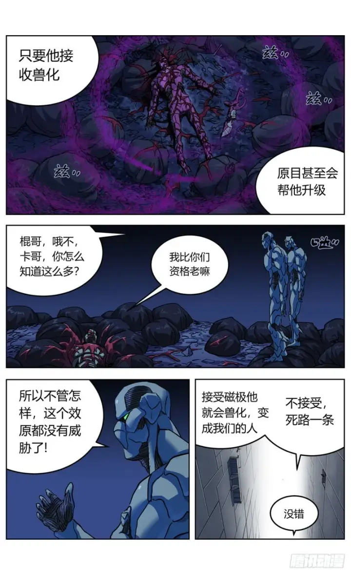 漫画《原目》362谈判第5张图