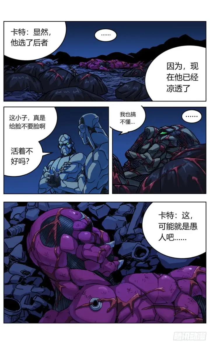 漫画《原目》362谈判第6张图