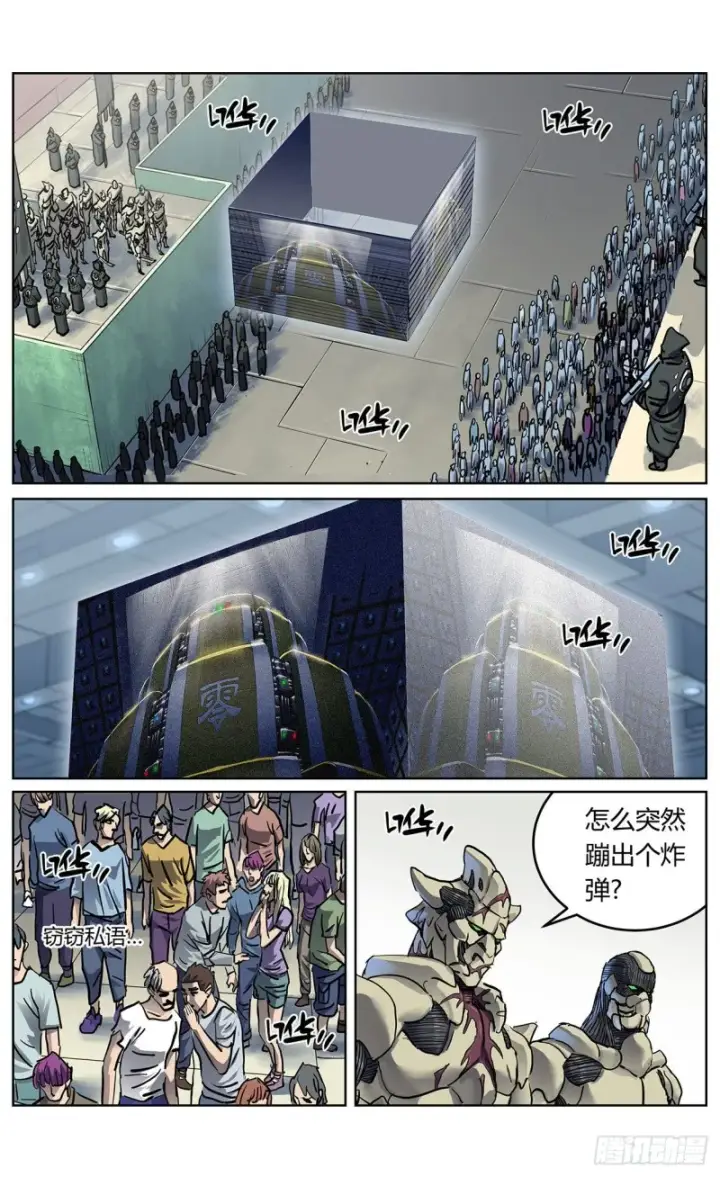 漫画《原目》362谈判第7张图