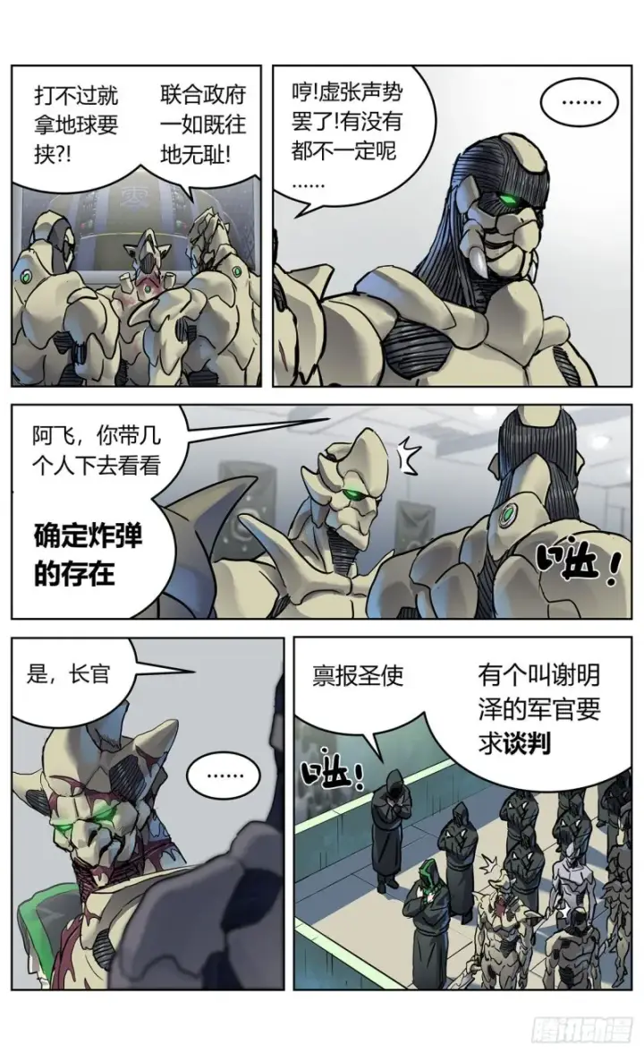 漫画《原目》362谈判第8张图