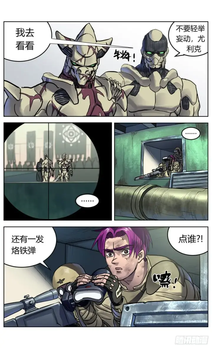 漫画《原目》362谈判第9张图
